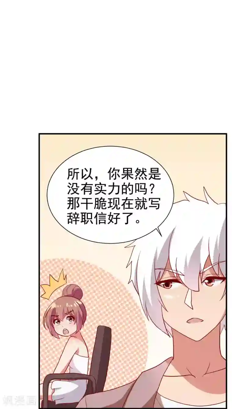 腹黑男神：倒退时间爱上我第68话