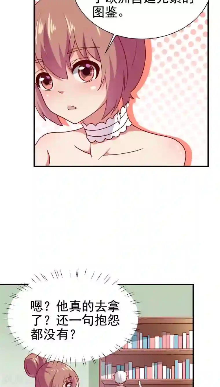 腹黑男神：倒退时间爱上我第68话