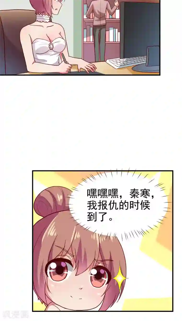 腹黑男神：倒退时间爱上我第68话