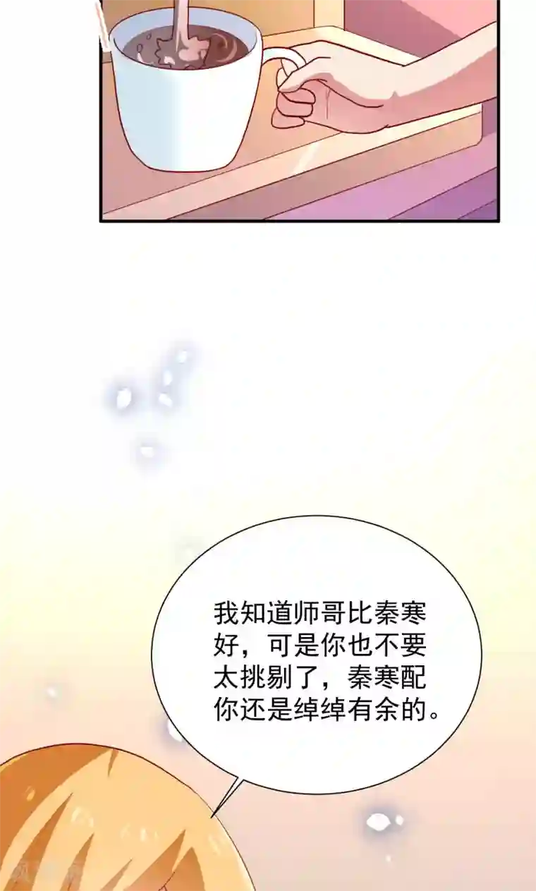 腹黑男神：倒退时间爱上我第70话