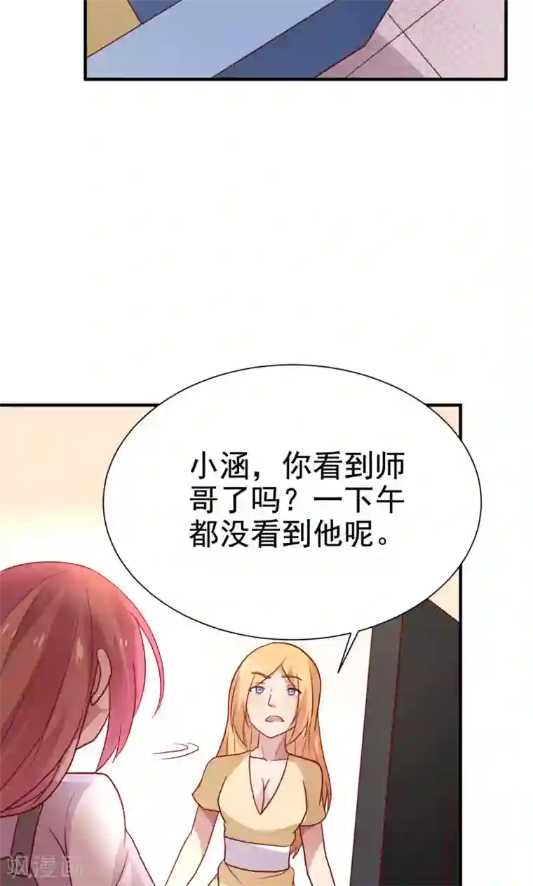 腹黑男神：倒退时间爱上我第74话