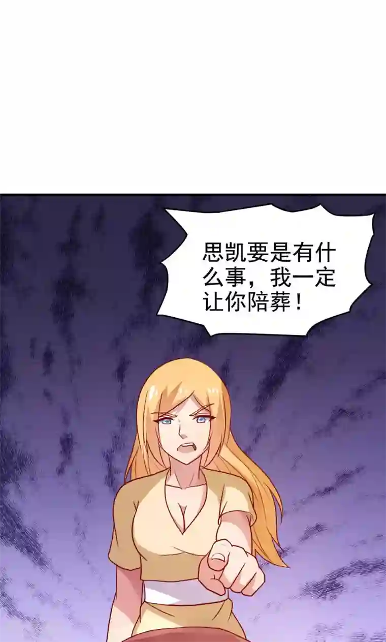 腹黑男神：倒退时间爱上我第74话