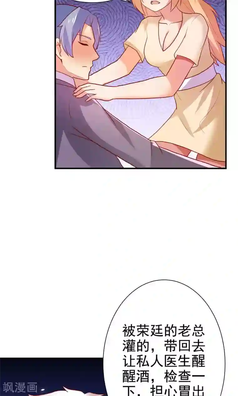 腹黑男神：倒退时间爱上我第75话