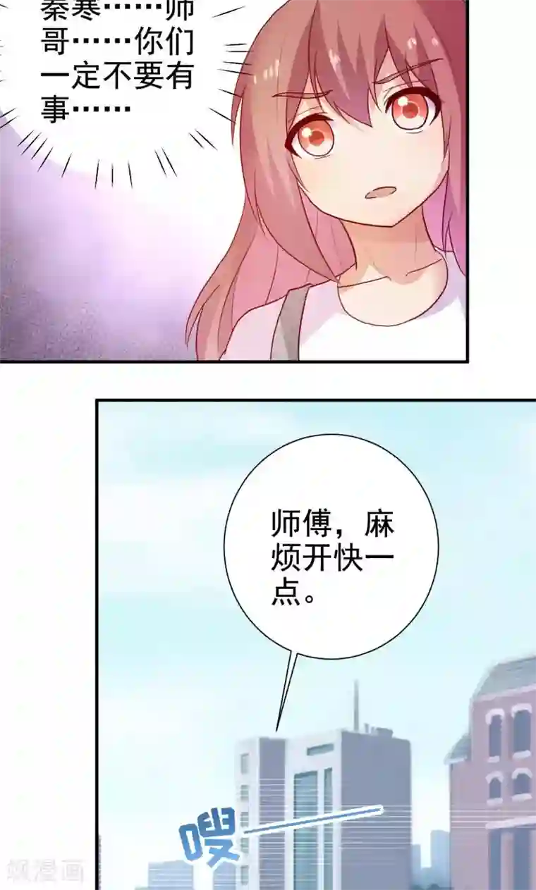 腹黑男神：倒退时间爱上我第75话