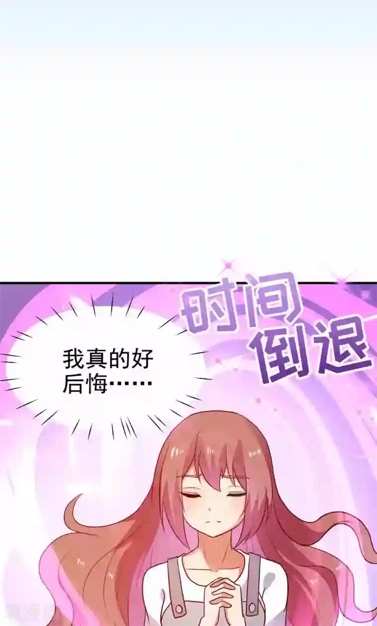 腹黑男神：倒退时间爱上我第77话