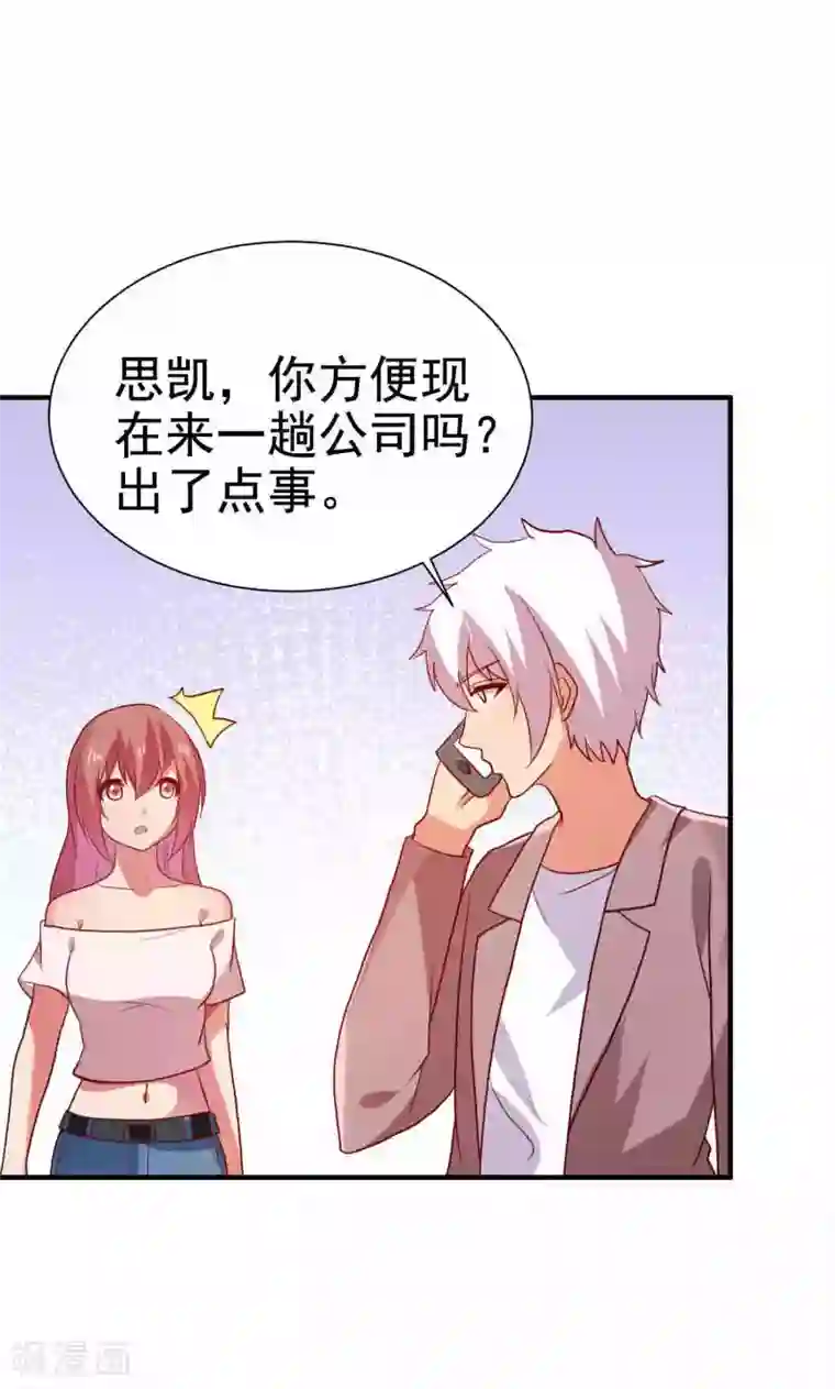 腹黑男神：倒退时间爱上我第77话