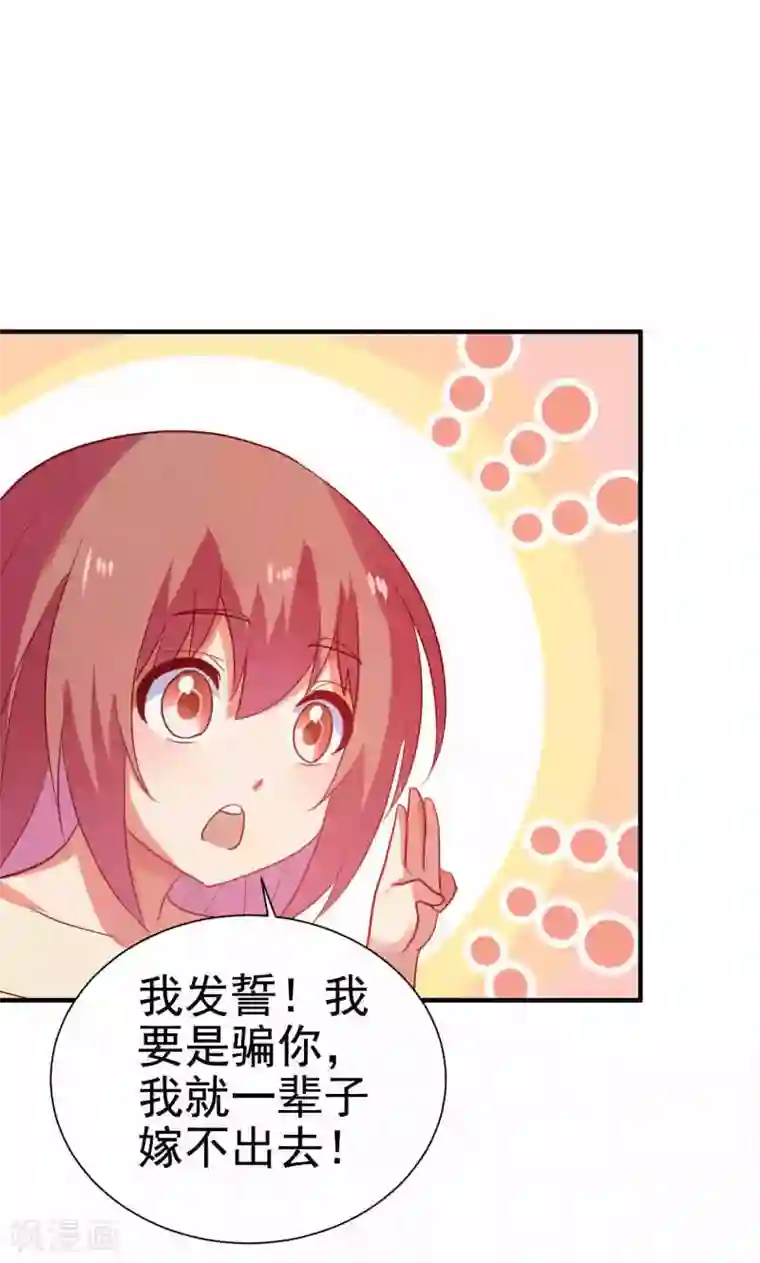 腹黑男神：倒退时间爱上我第77话