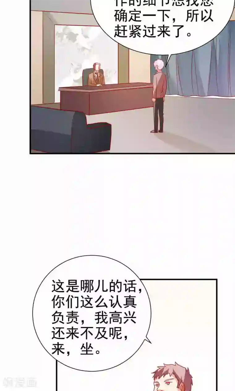 腹黑男神：倒退时间爱上我第77话