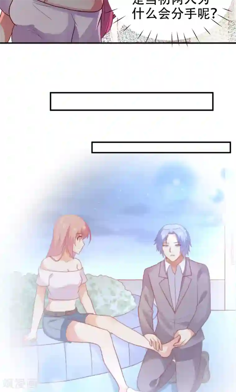 腹黑男神：倒退时间爱上我第79话