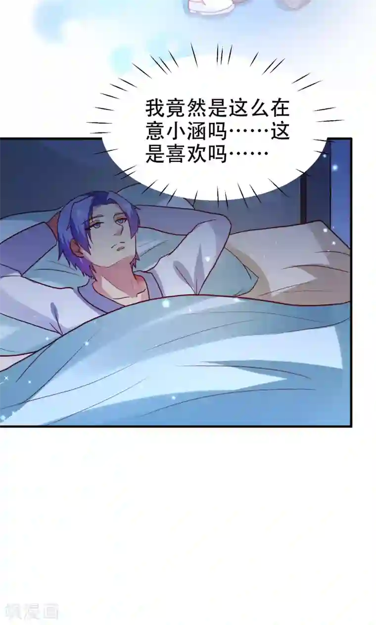 腹黑男神：倒退时间爱上我第79话