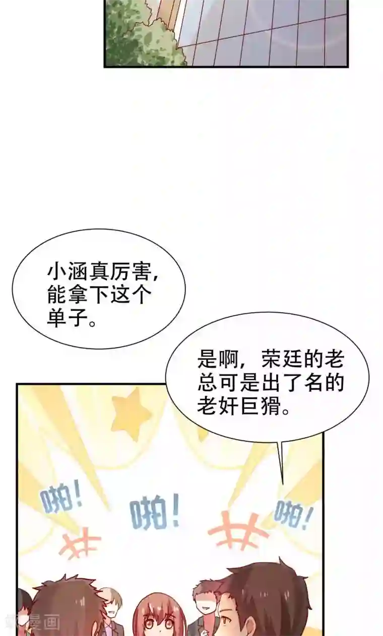 腹黑男神：倒退时间爱上我第80话