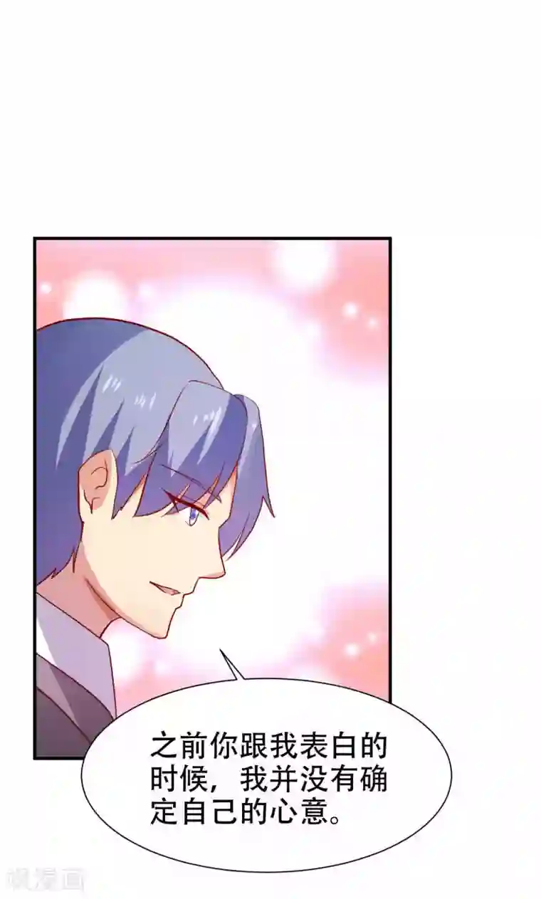 腹黑男神：倒退时间爱上我第80话