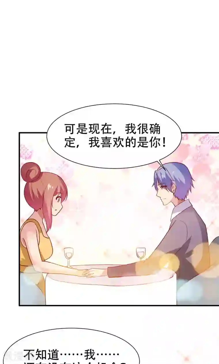 腹黑男神：倒退时间爱上我第80话