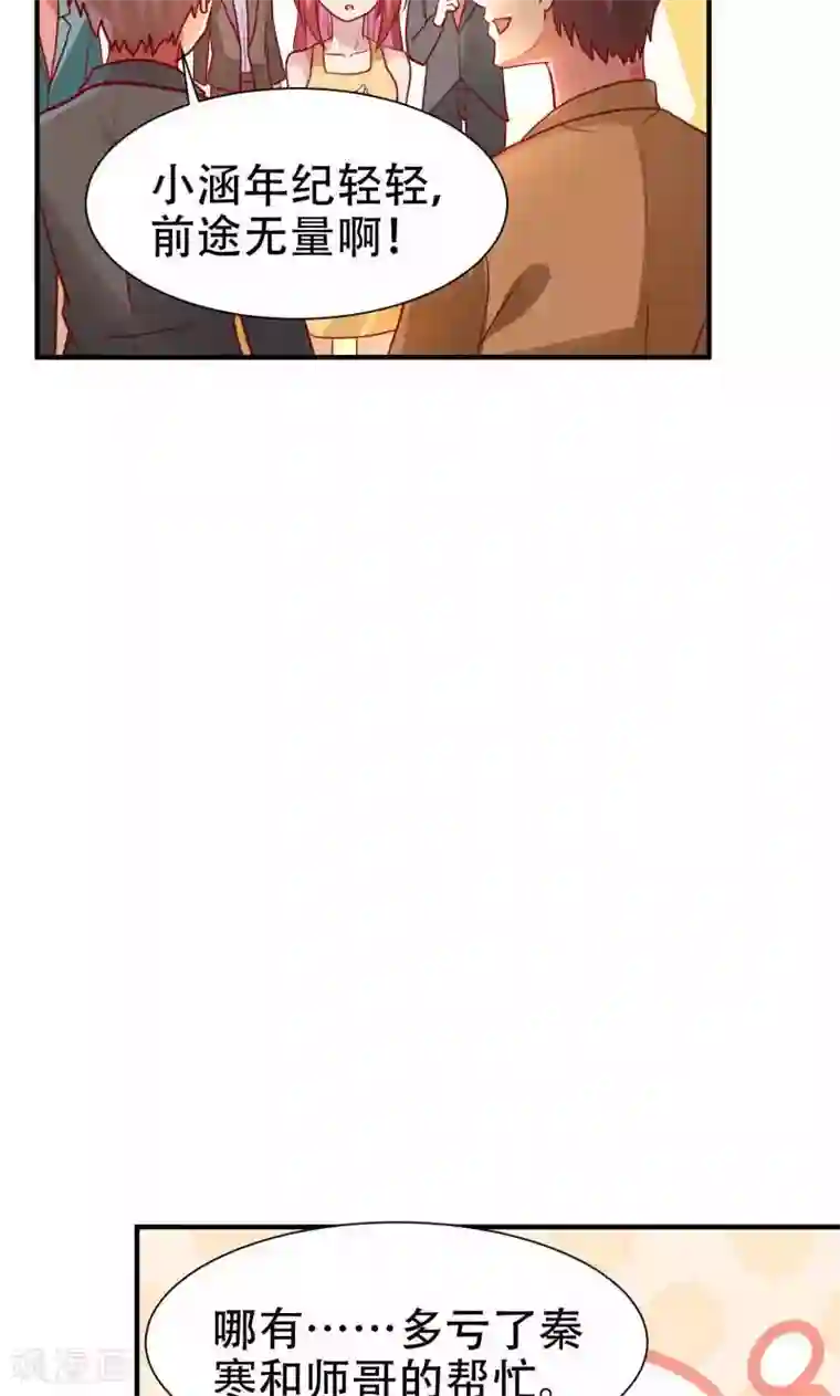 腹黑男神：倒退时间爱上我第80话