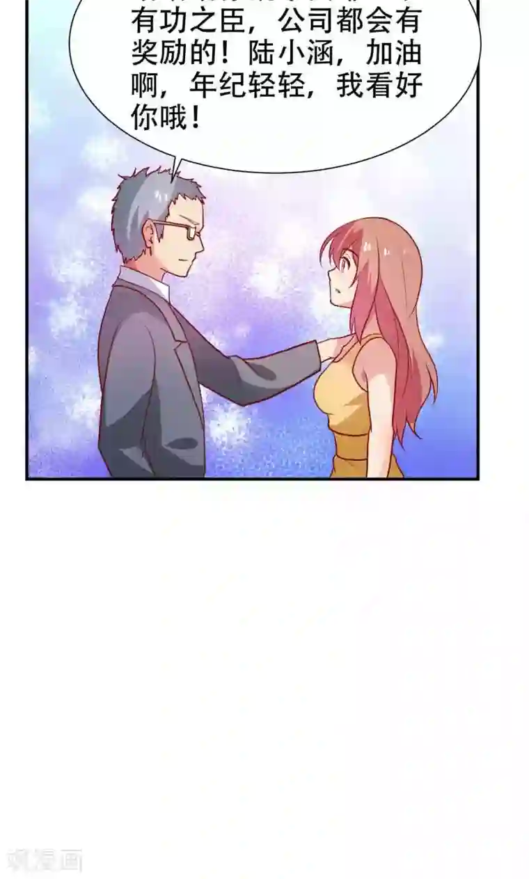 腹黑男神：倒退时间爱上我第80话