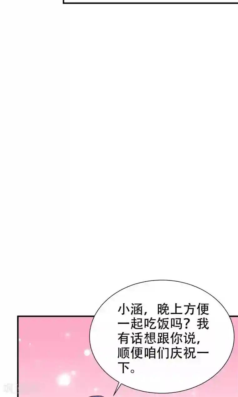 腹黑男神：倒退时间爱上我第80话