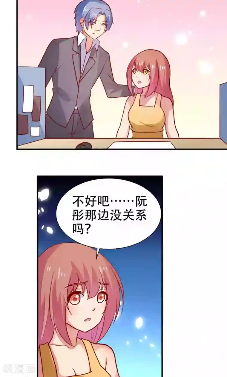 腹黑男神：倒退时间爱上我第80话