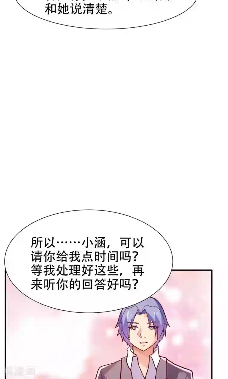 腹黑男神：倒退时间爱上我第81话