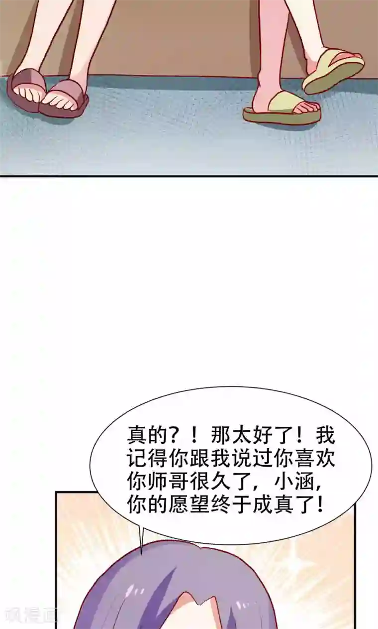 腹黑男神：倒退时间爱上我第81话