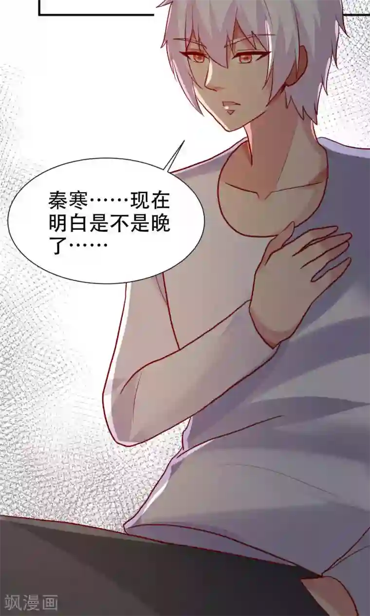 腹黑男神：倒退时间爱上我第81话