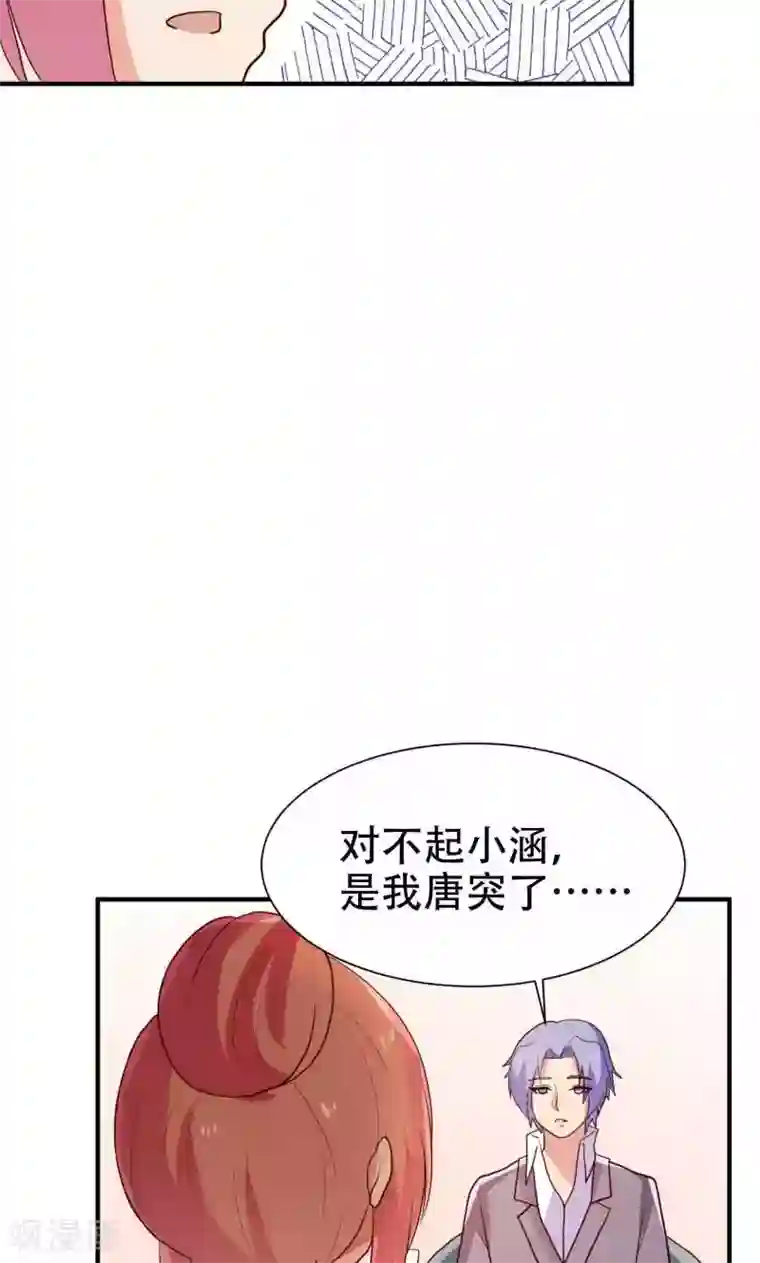 腹黑男神：倒退时间爱上我第81话