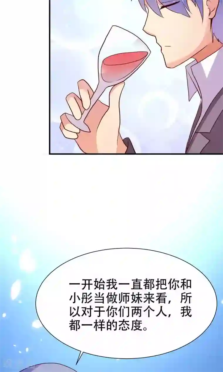 腹黑男神：倒退时间爱上我第81话