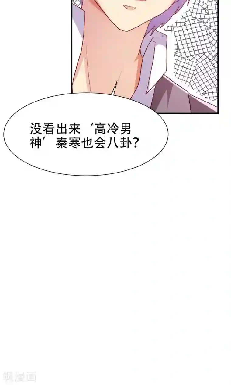 腹黑男神：倒退时间爱上我第82话