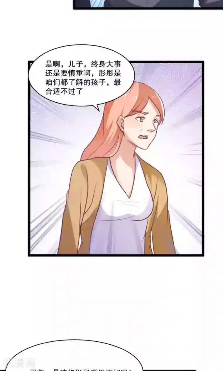 腹黑男神：倒退时间爱上我第86话