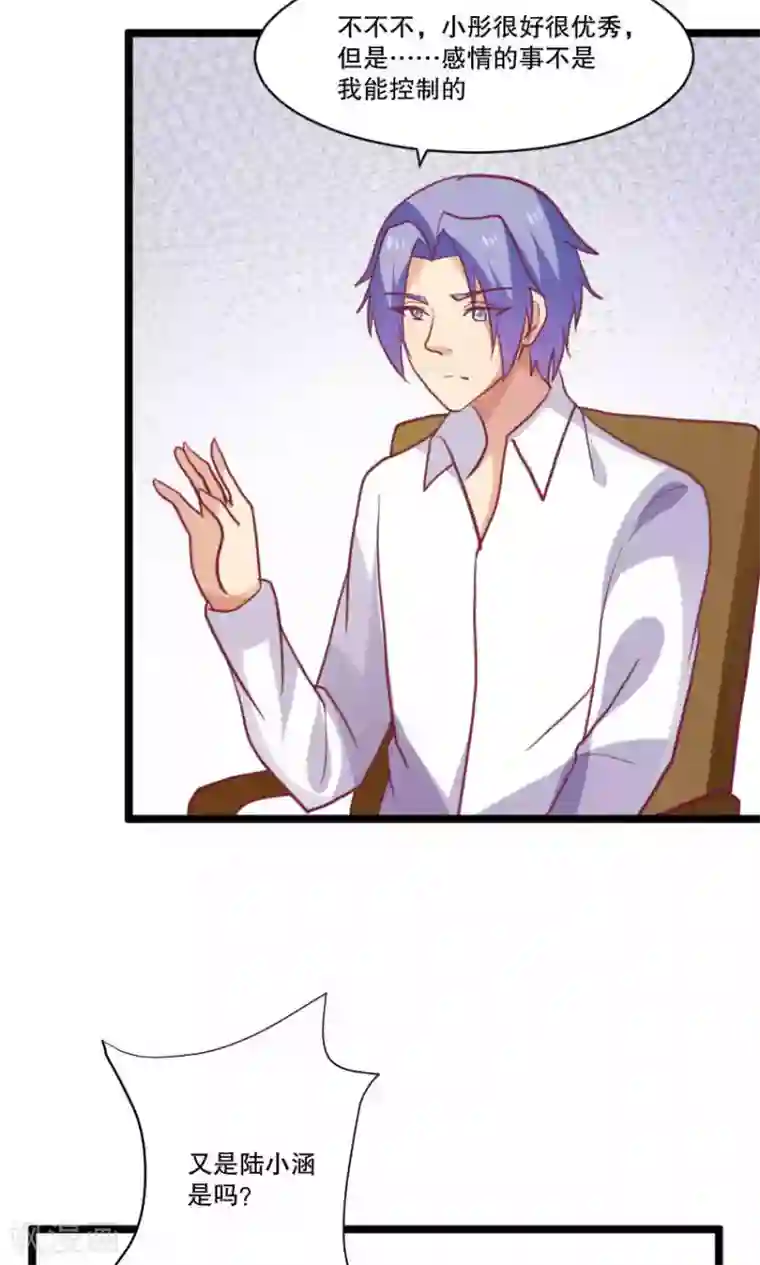 腹黑男神：倒退时间爱上我第86话