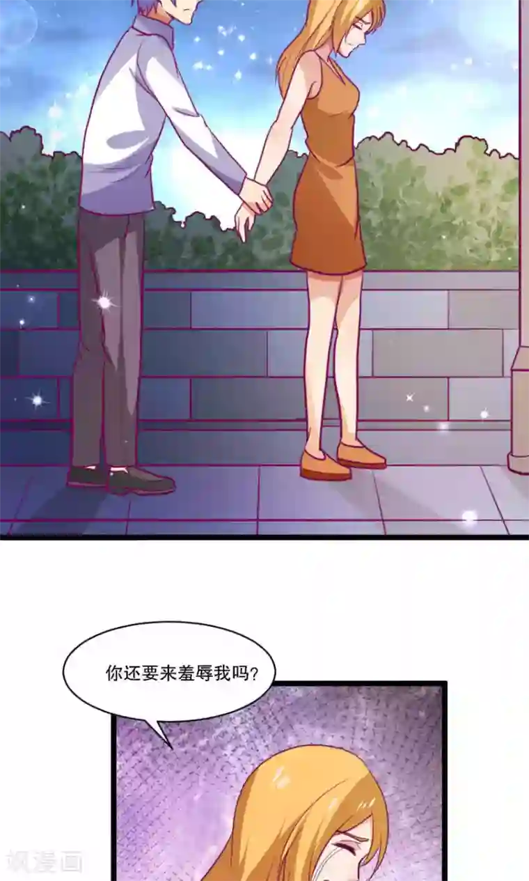 腹黑男神：倒退时间爱上我第86话