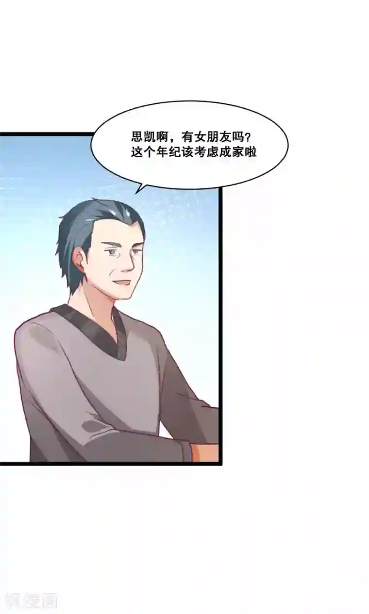 腹黑男神：倒退时间爱上我第86话