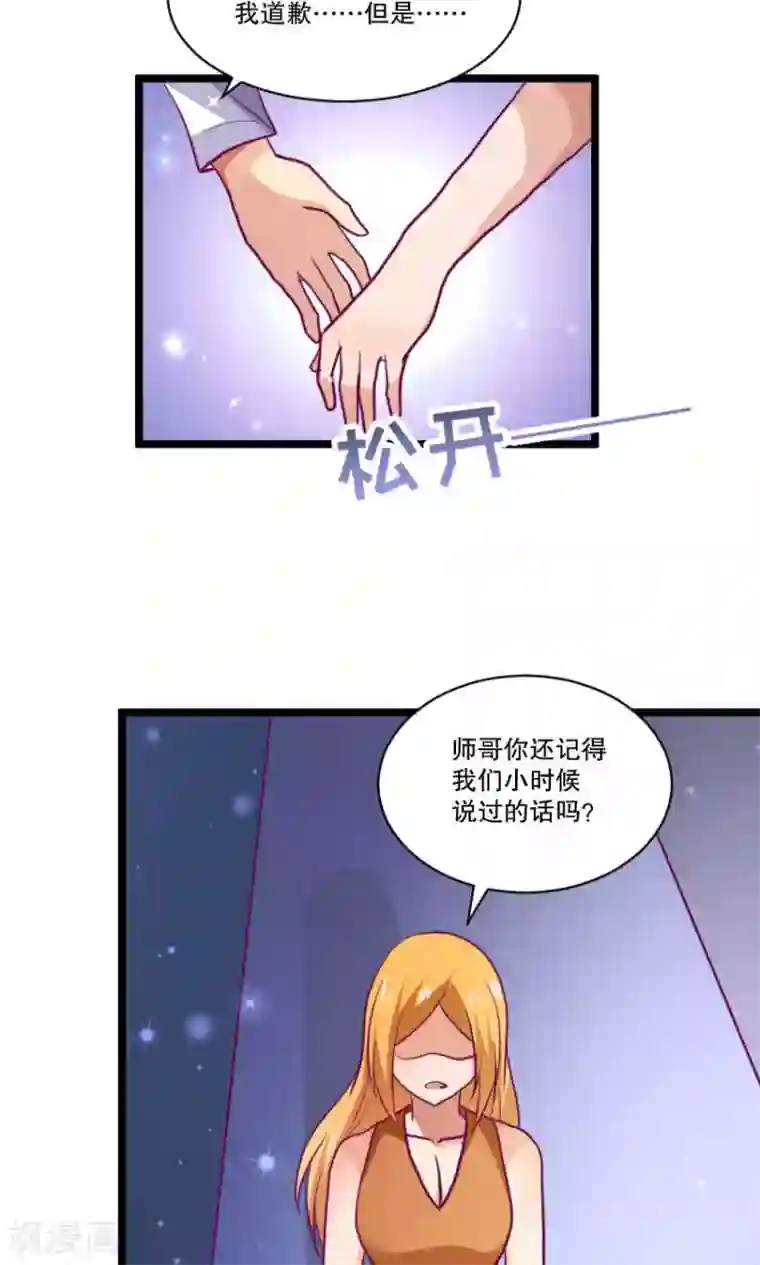 腹黑男神：倒退时间爱上我第86话