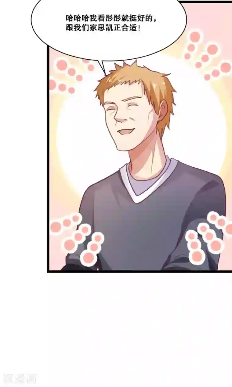 腹黑男神：倒退时间爱上我第86话