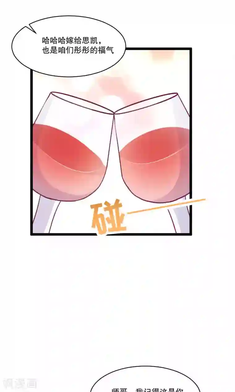 腹黑男神：倒退时间爱上我第86话