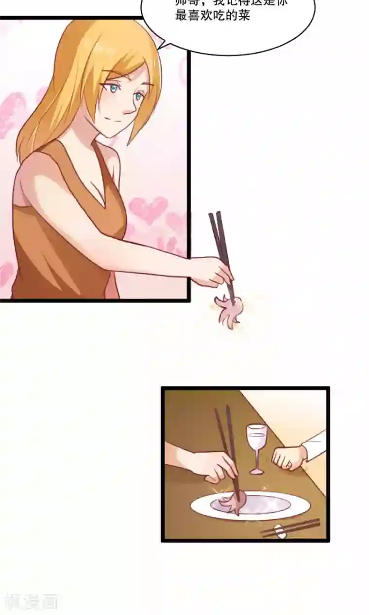 腹黑男神：倒退时间爱上我第86话