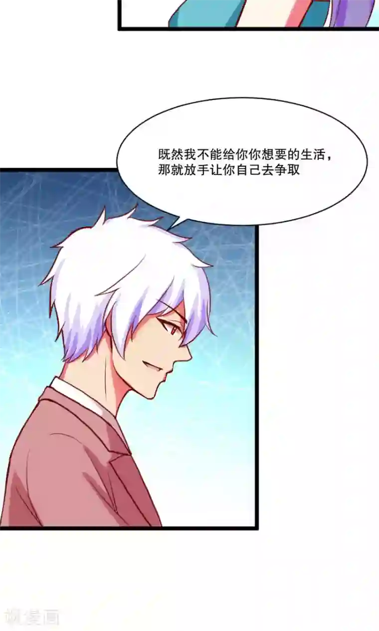 腹黑男神：倒退时间爱上我第87话