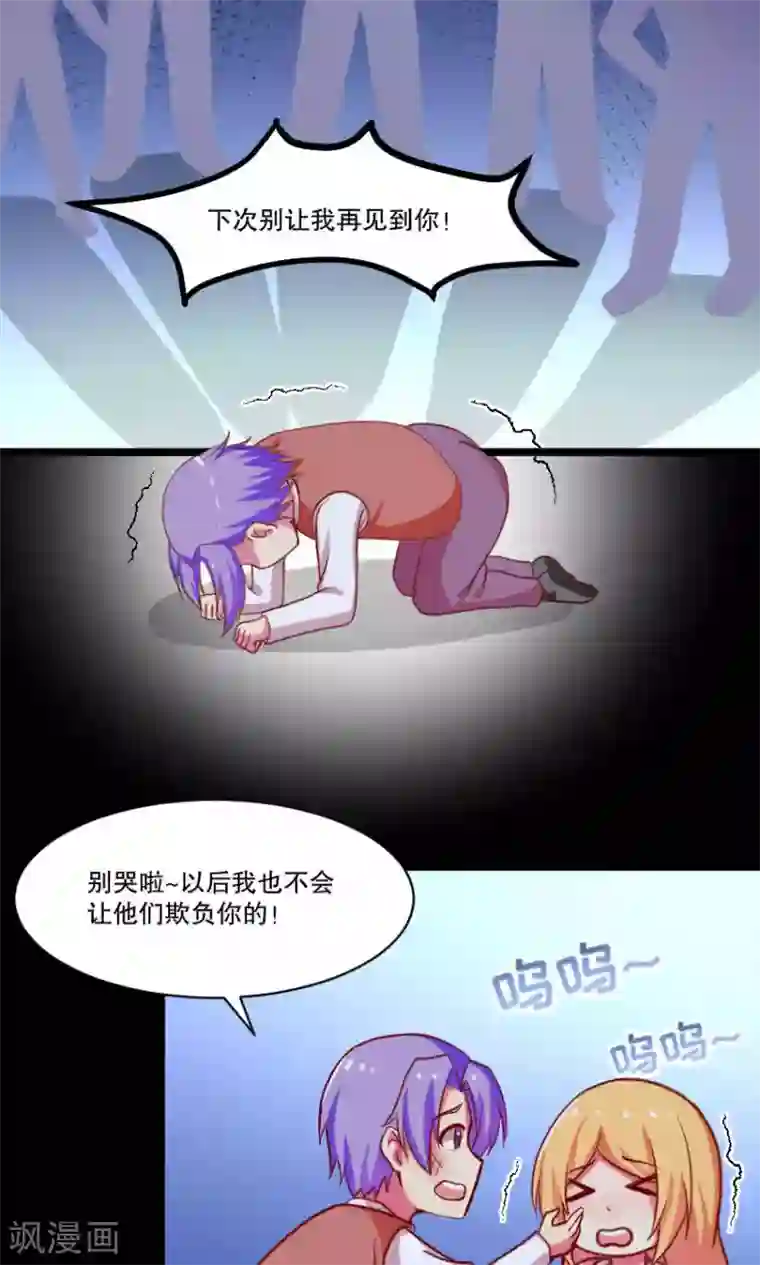 腹黑男神：倒退时间爱上我第87话