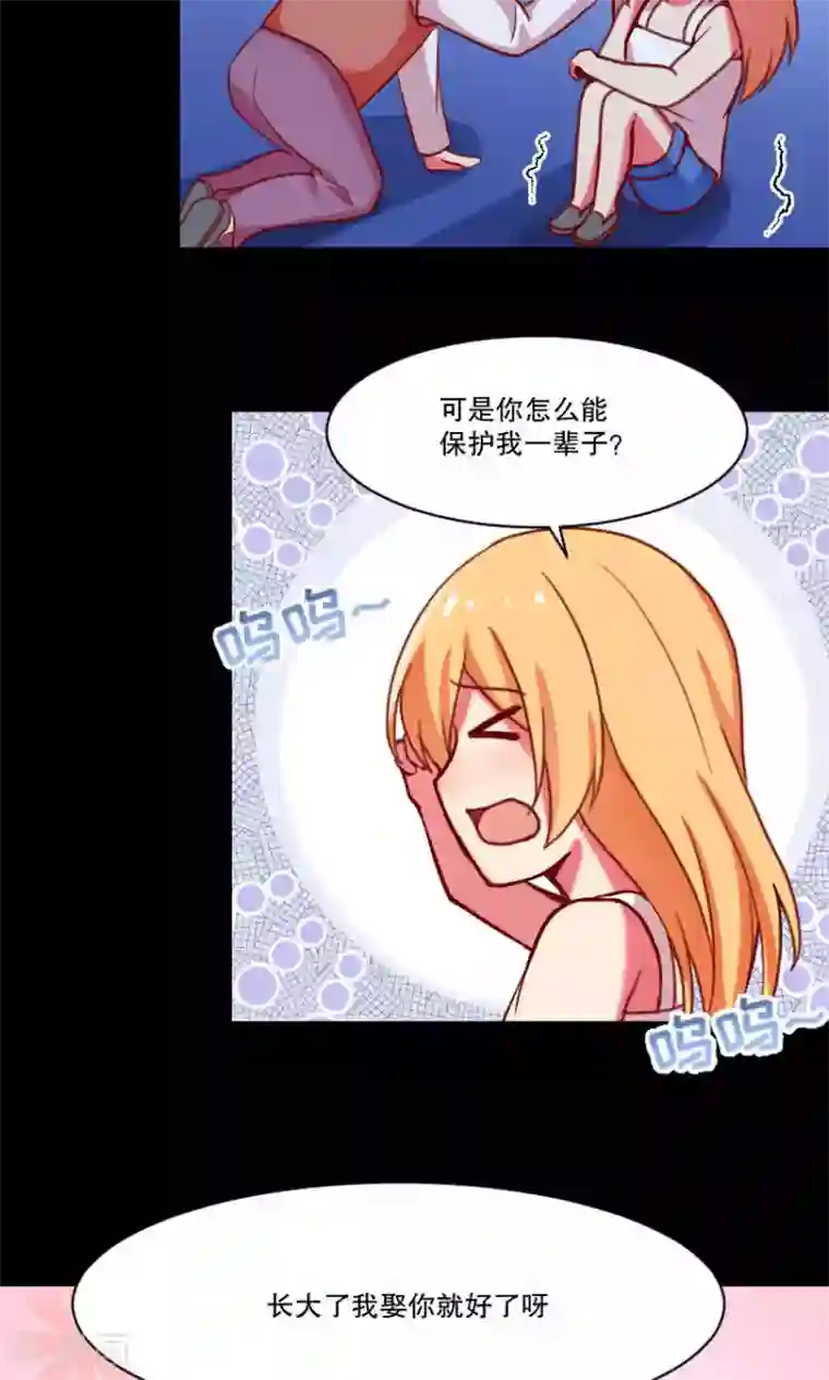 腹黑男神：倒退时间爱上我第87话