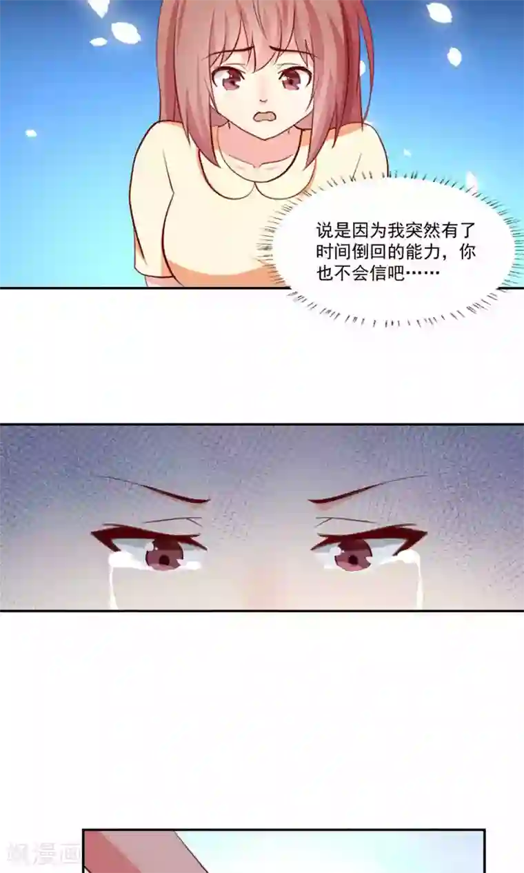 腹黑男神：倒退时间爱上我第93话