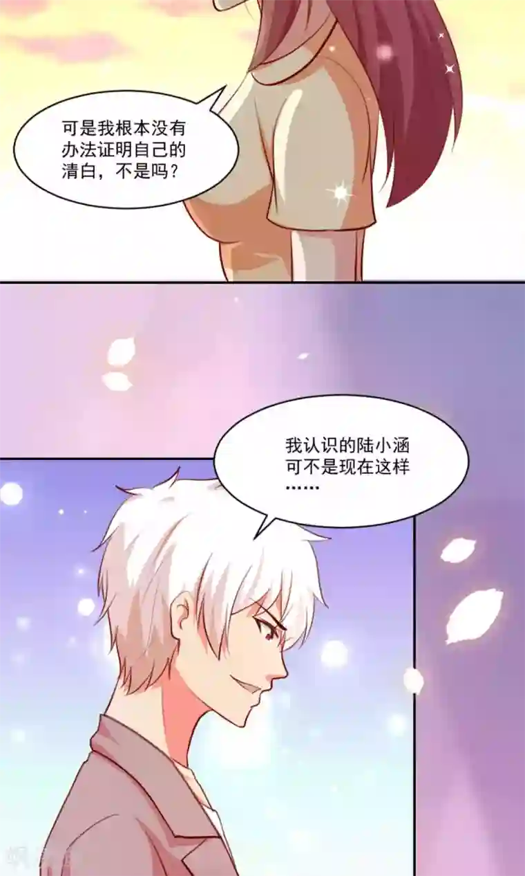 腹黑男神：倒退时间爱上我第93话