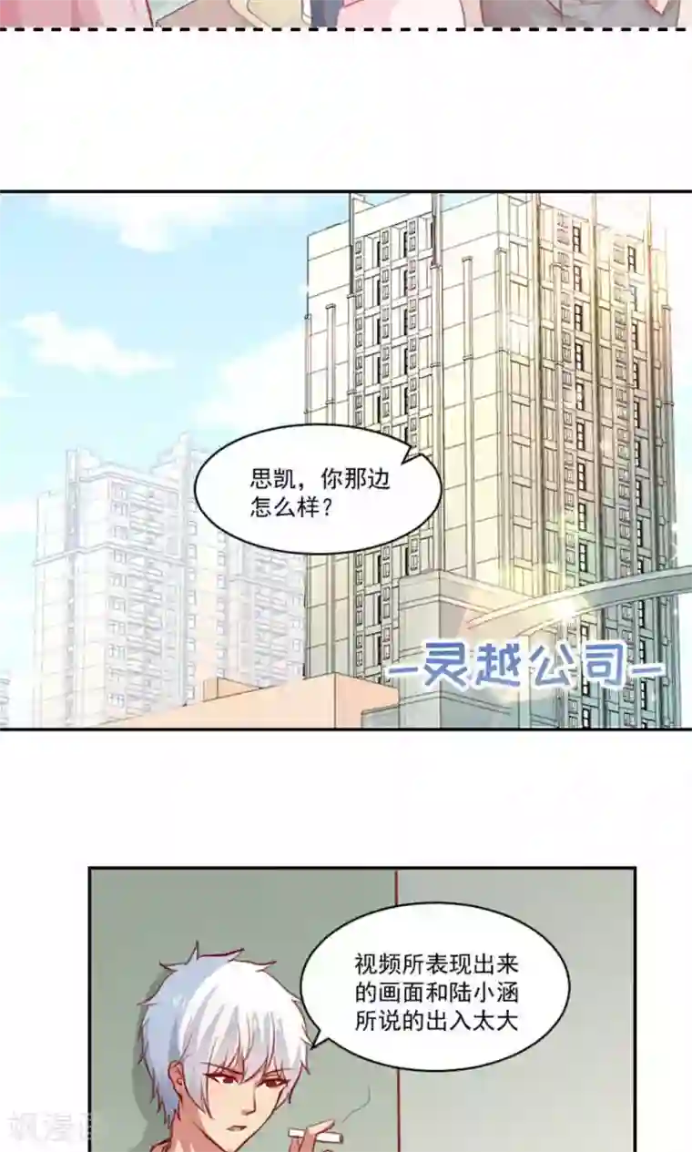 腹黑男神：倒退时间爱上我第94话