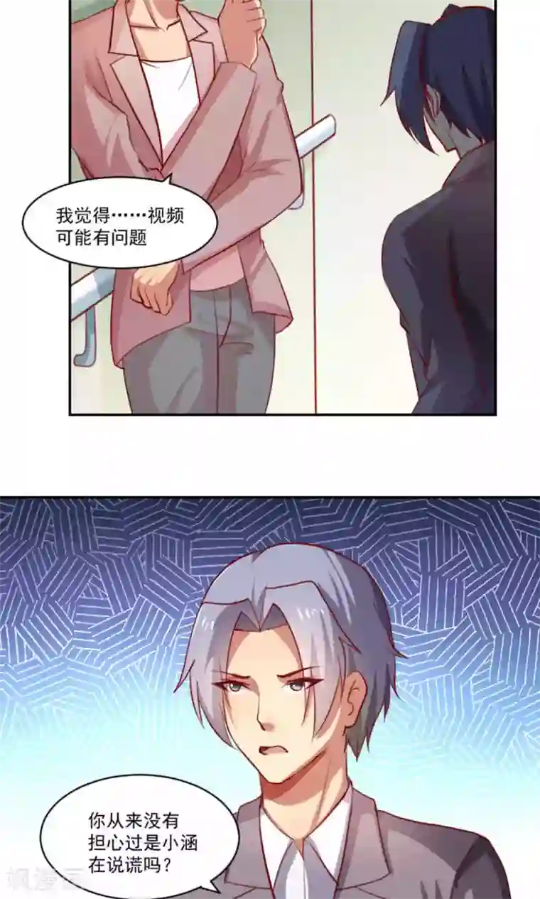 腹黑男神：倒退时间爱上我第94话