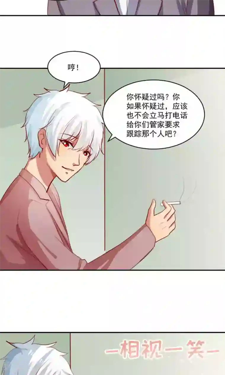 腹黑男神：倒退时间爱上我第94话