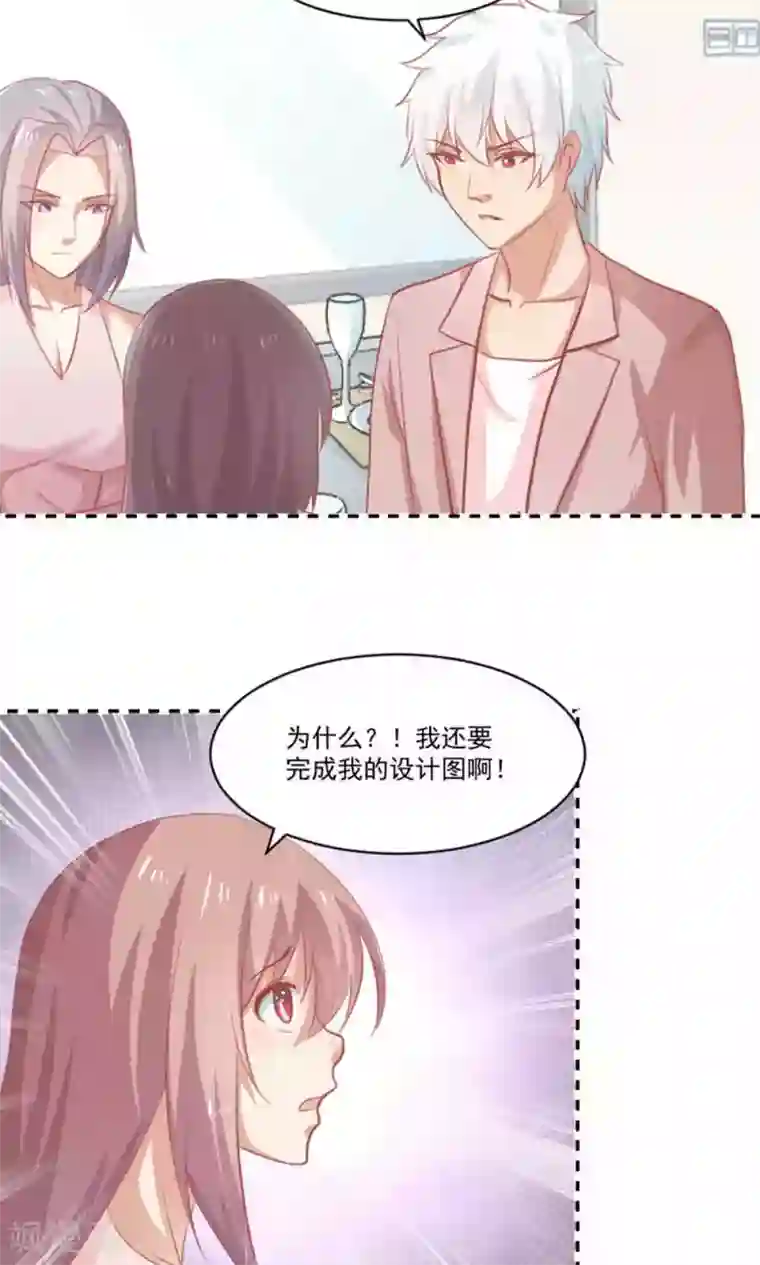 腹黑男神：倒退时间爱上我第94话