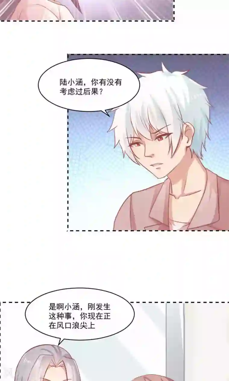 腹黑男神：倒退时间爱上我第94话