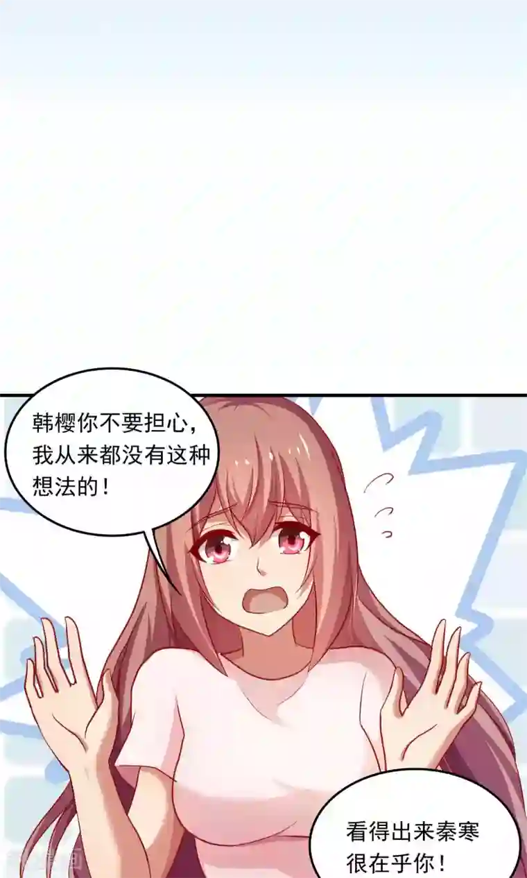 腹黑男神：倒退时间爱上我第95话