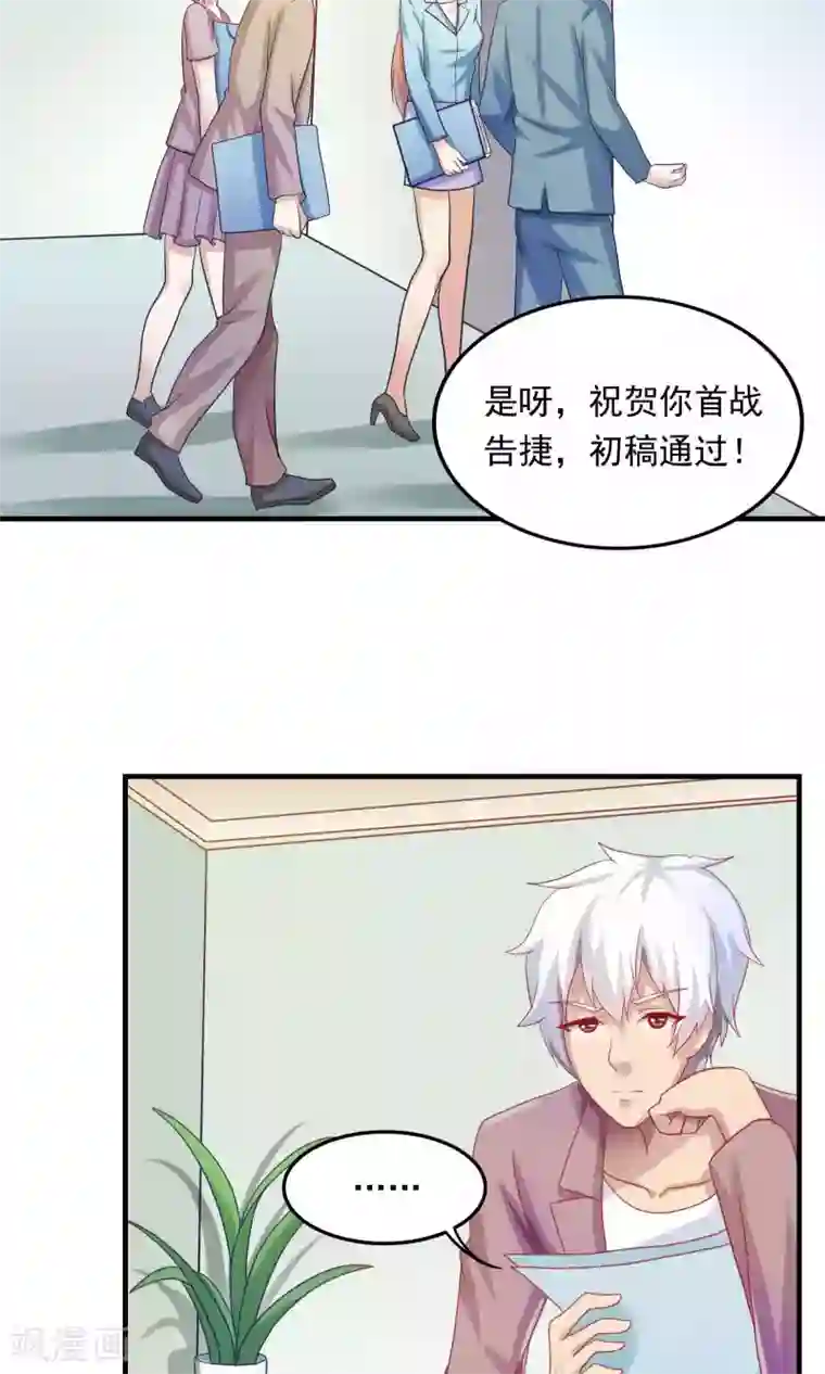 腹黑男神：倒退时间爱上我第95话