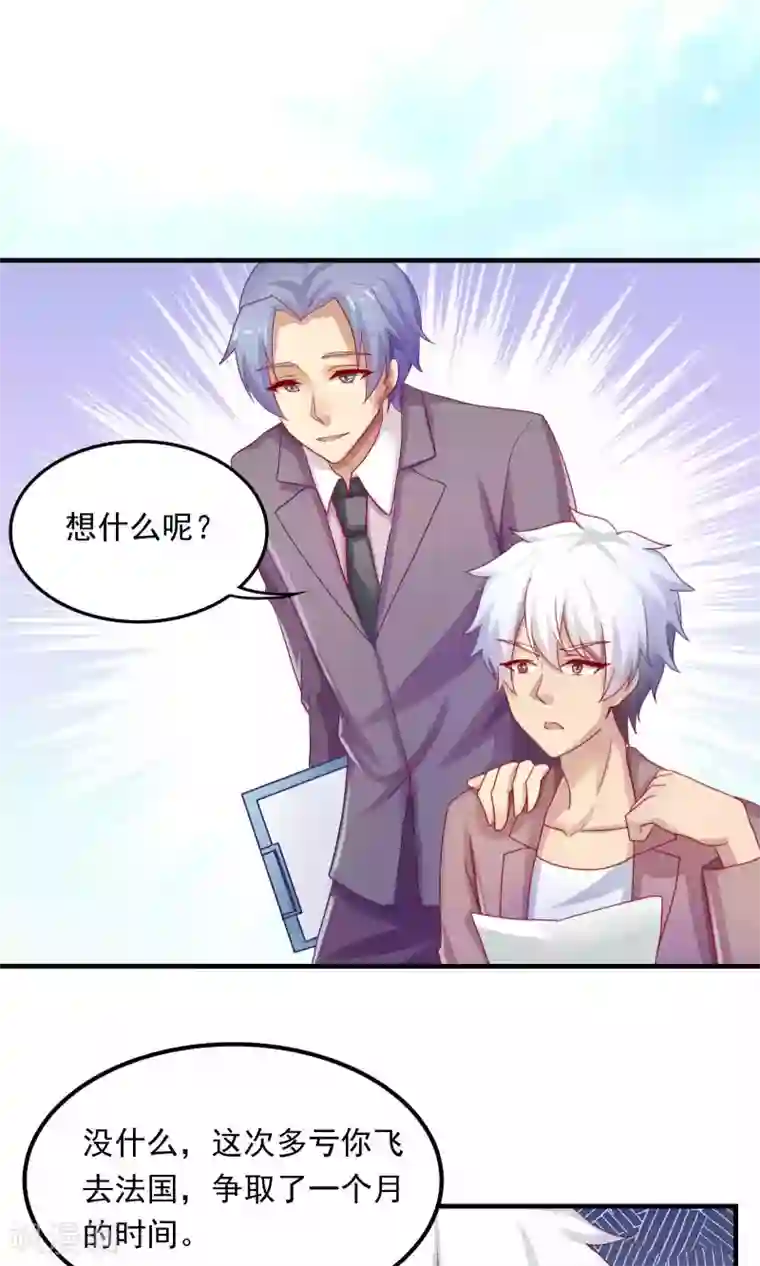 腹黑男神：倒退时间爱上我第95话