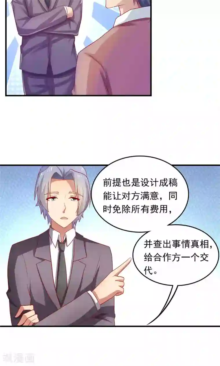 腹黑男神：倒退时间爱上我第95话