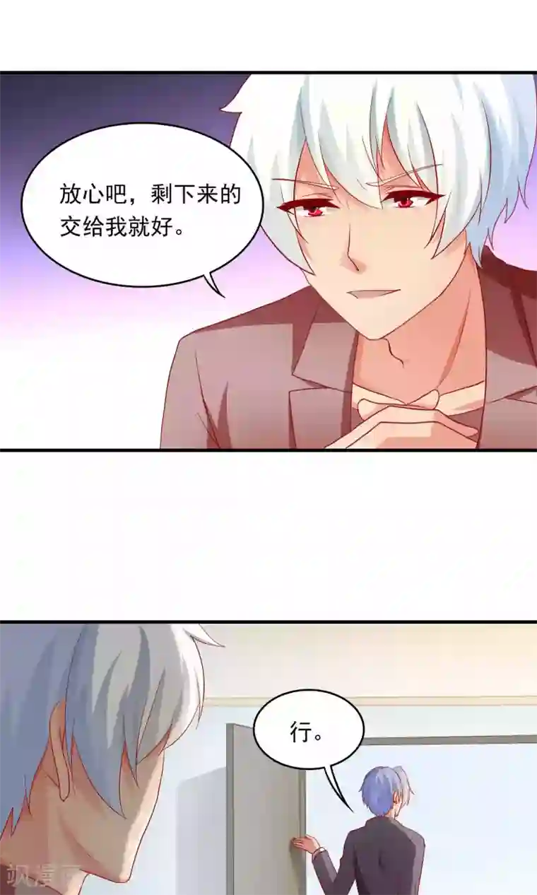 腹黑男神：倒退时间爱上我第95话